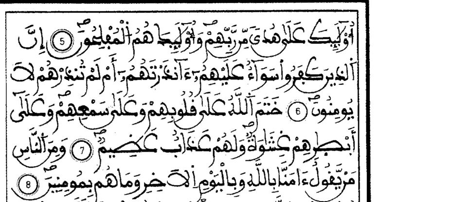 al-Baqara 5–8, close up