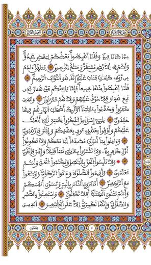 الصفحة 8: البقرة 36–45