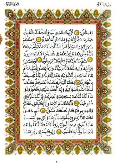 Page 5: al-Baqara 15–23