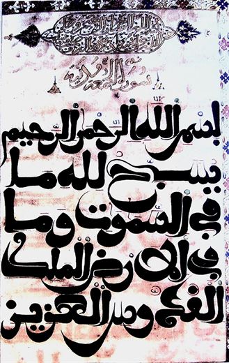 صفحة كاملة: أول سورة الجمعة، أول الحزب 56