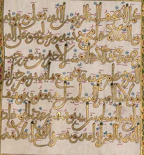 الخاتمة بالذهب