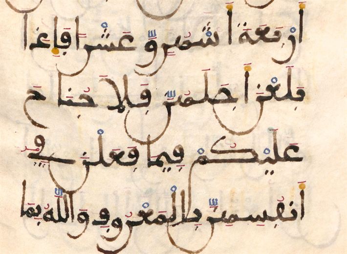 البقرة 234