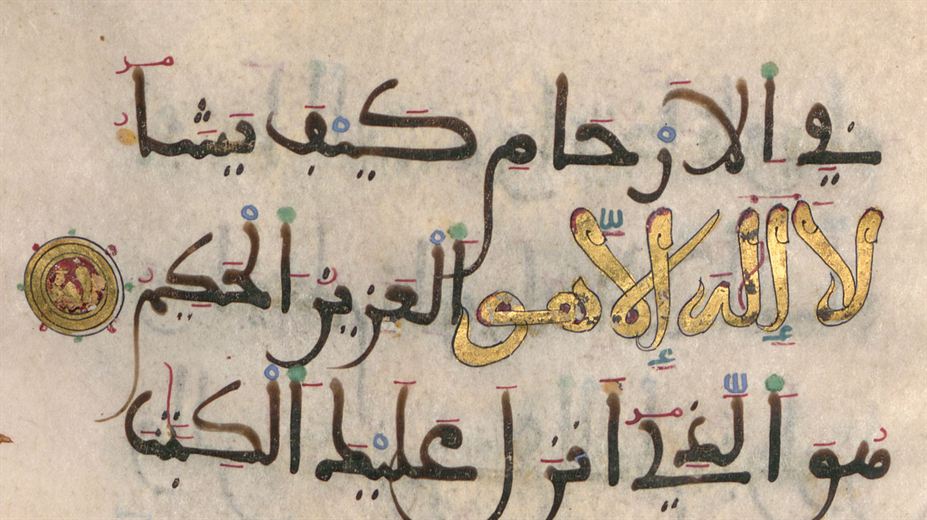 «لا إله إلا هو» بالذهب
