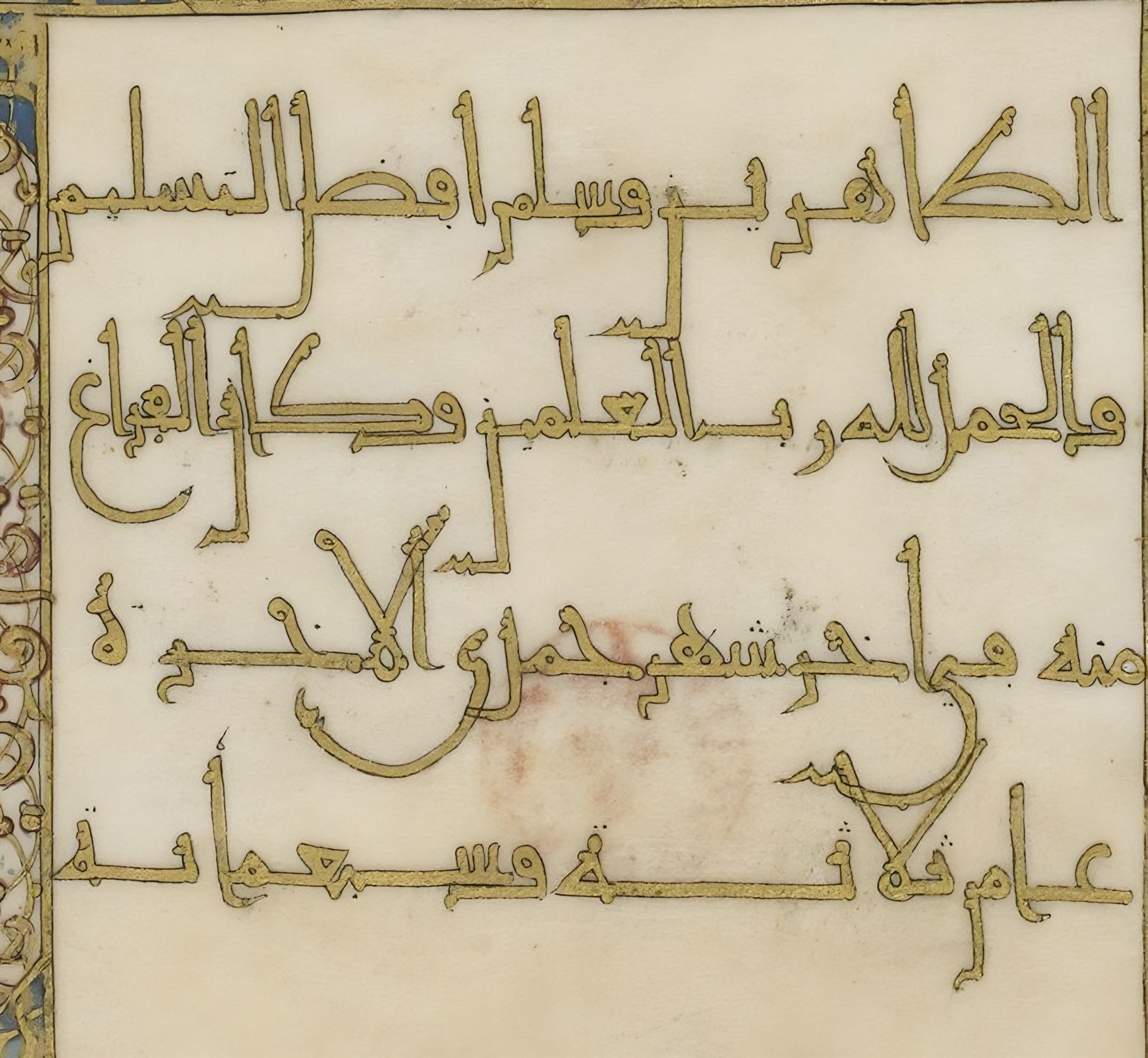 الخاتمة بالكوفي المذهب