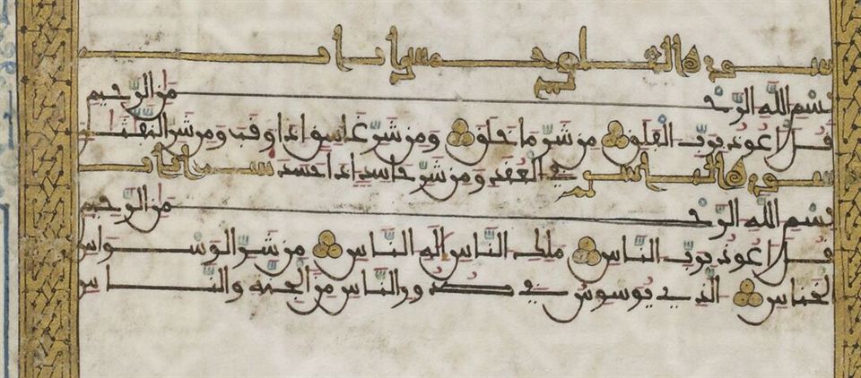 الفلق والناس