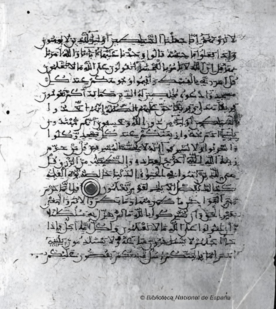 A page of the Qur’an
