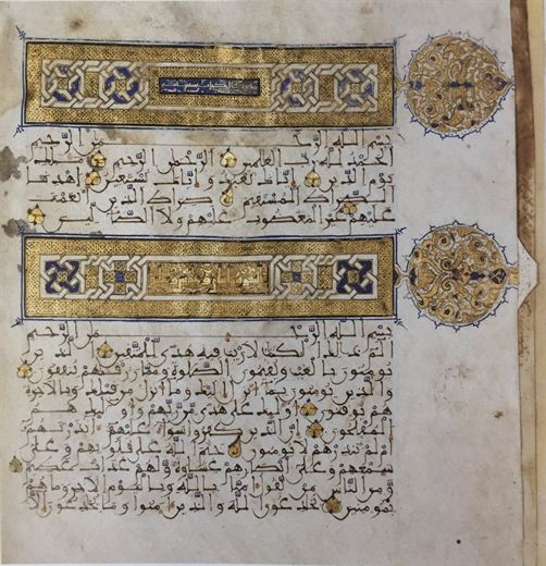 صفحة كاملة: الفاتحة وأول البقرة