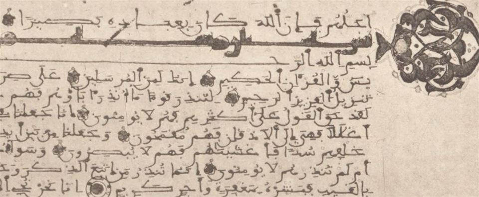 أول سورة يس عن قرب