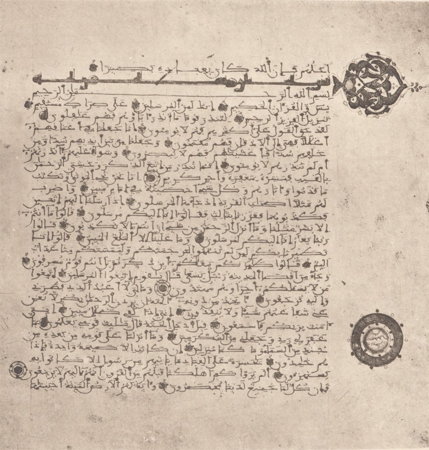 صفحة كاملة: آخر فاطر وأول يس