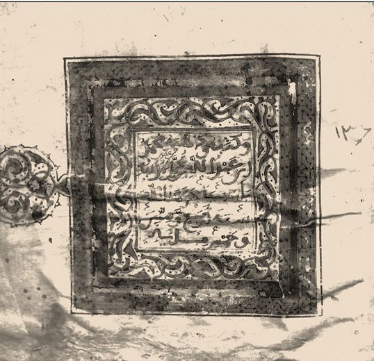 خاتمة مصحف 564هـ