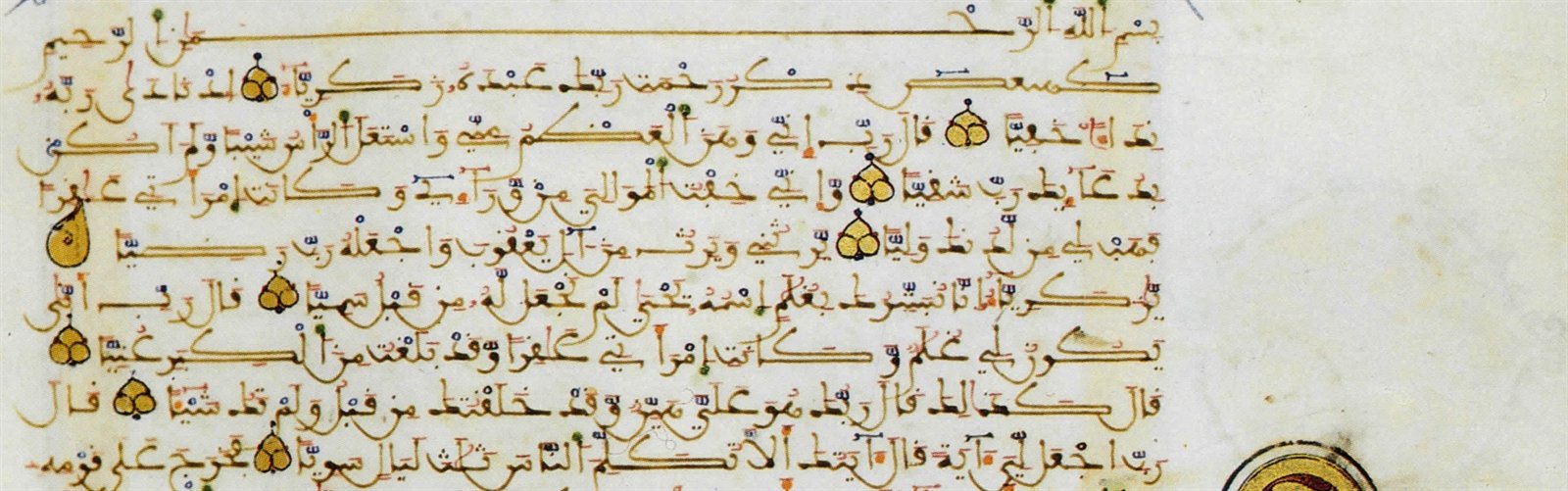 The opening of Surat Maryam, close up