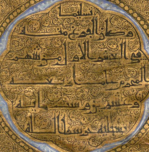 الخاتمة بالكوفي