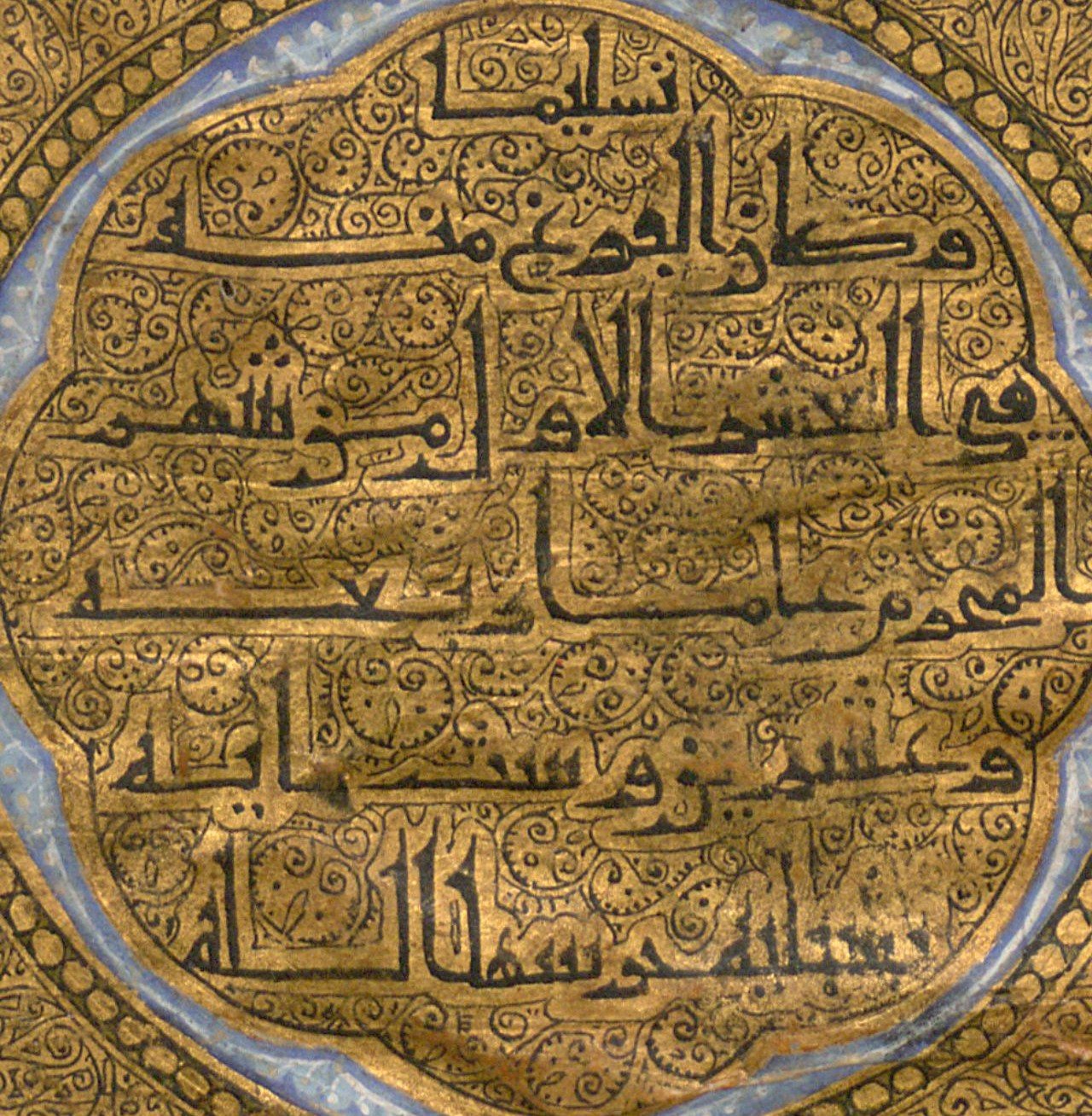 الخاتمة بالكوفي