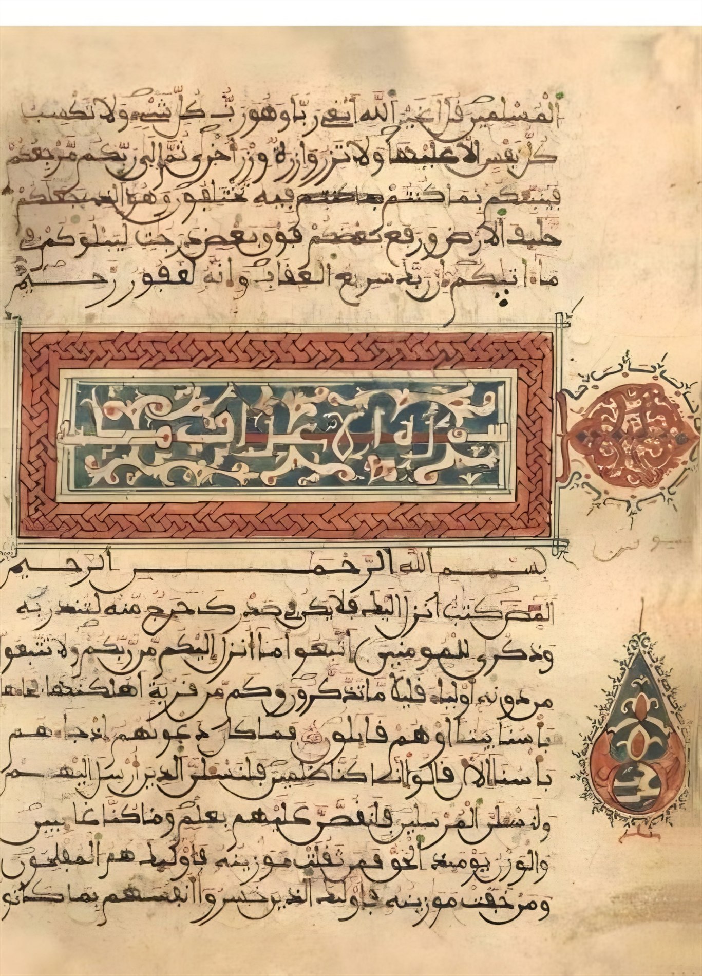 صفحة من مصحف السفياني