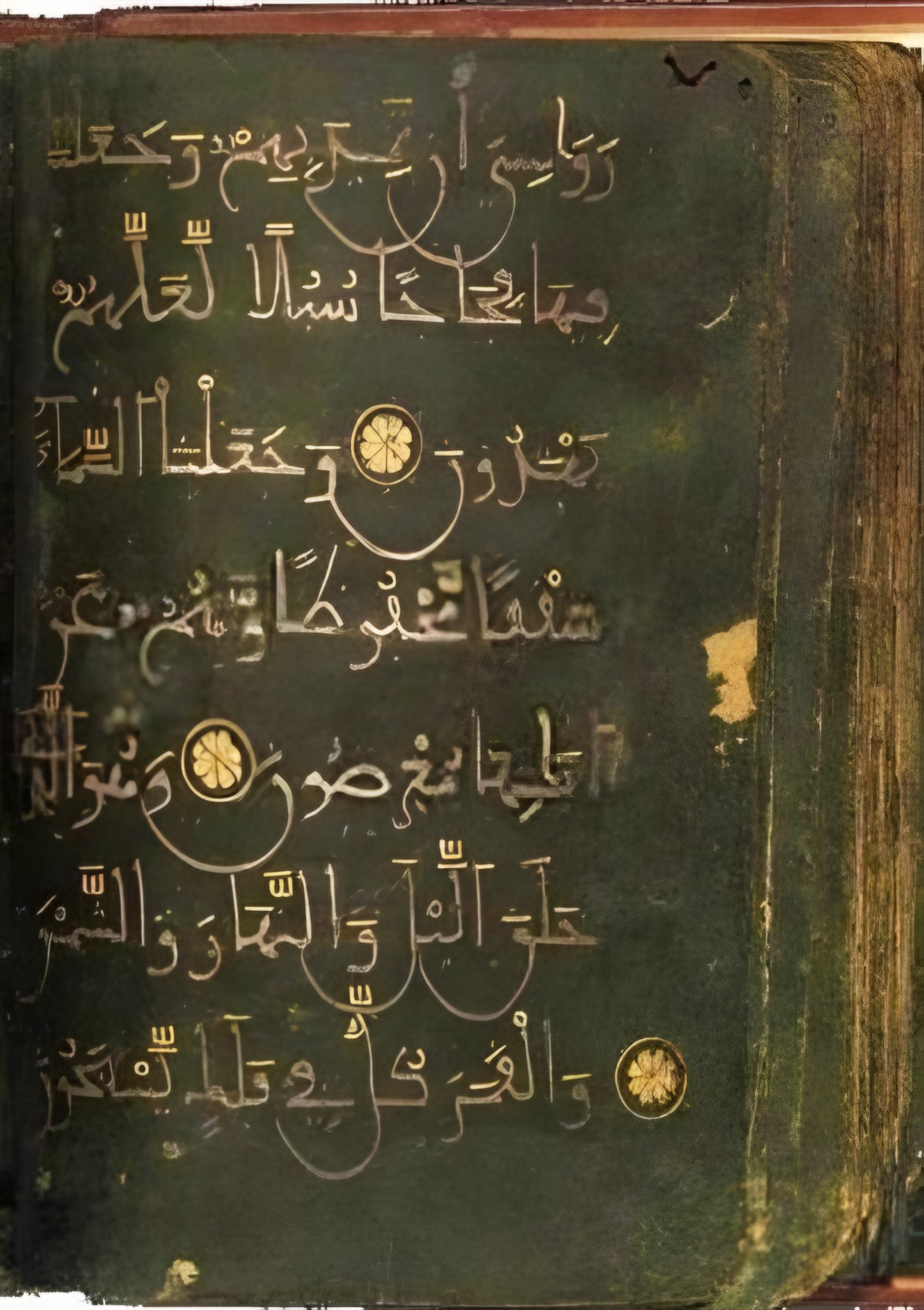 صفحة من المصحف الأخضر
